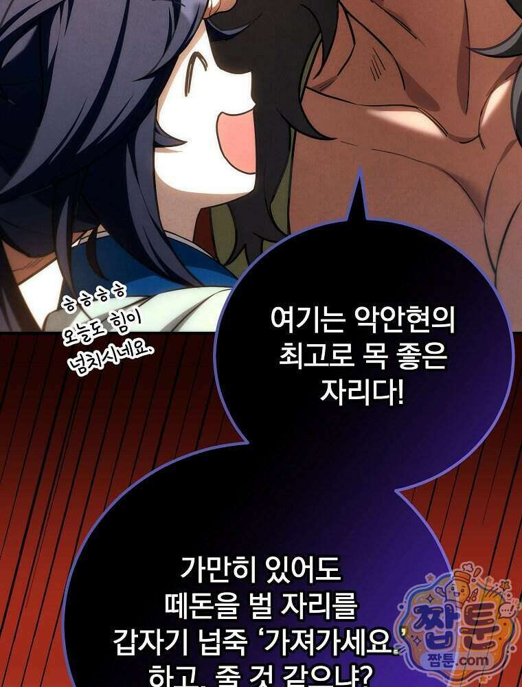 삼류무가 천하제일인 16화 36