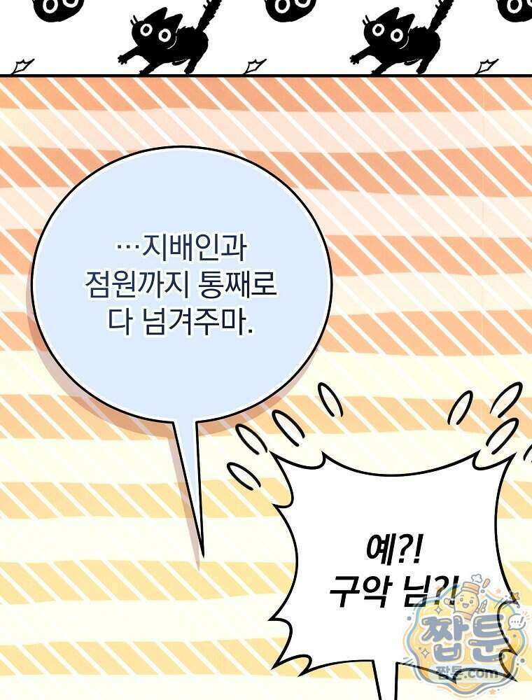 삼류무가 천하제일인 16화 39