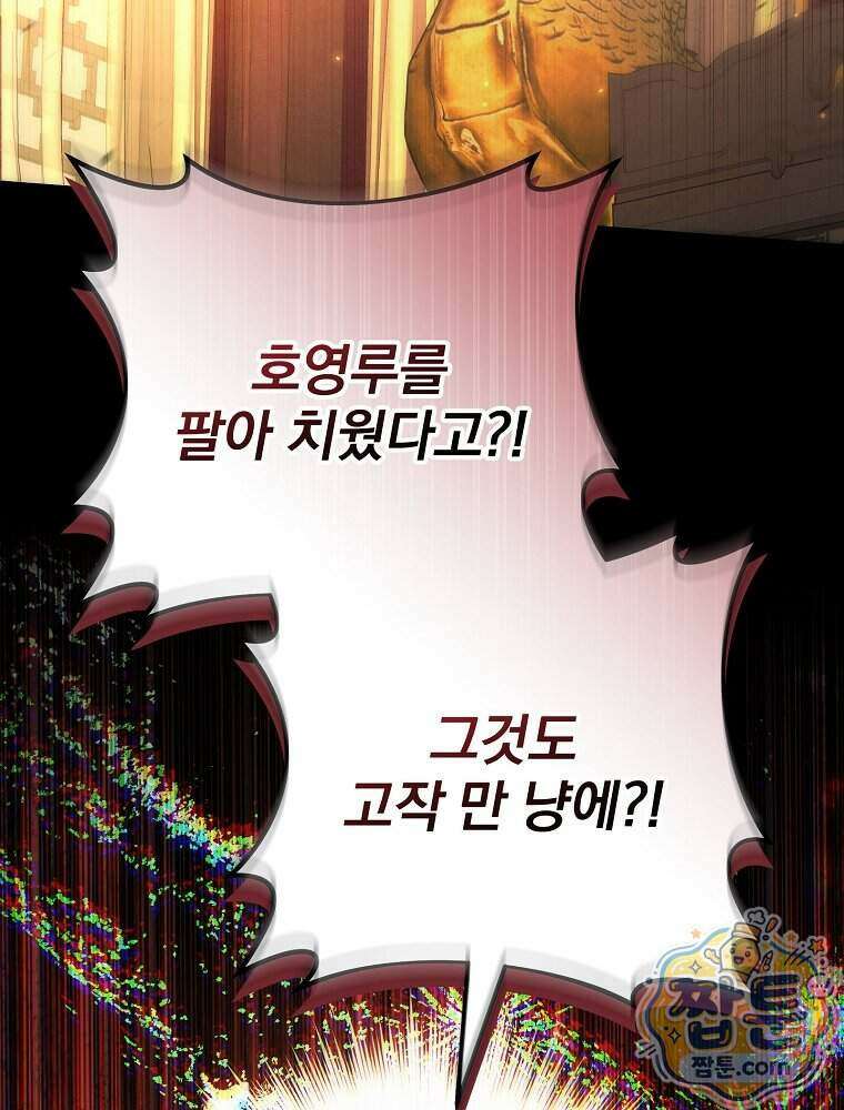 삼류무가 천하제일인 16화 46