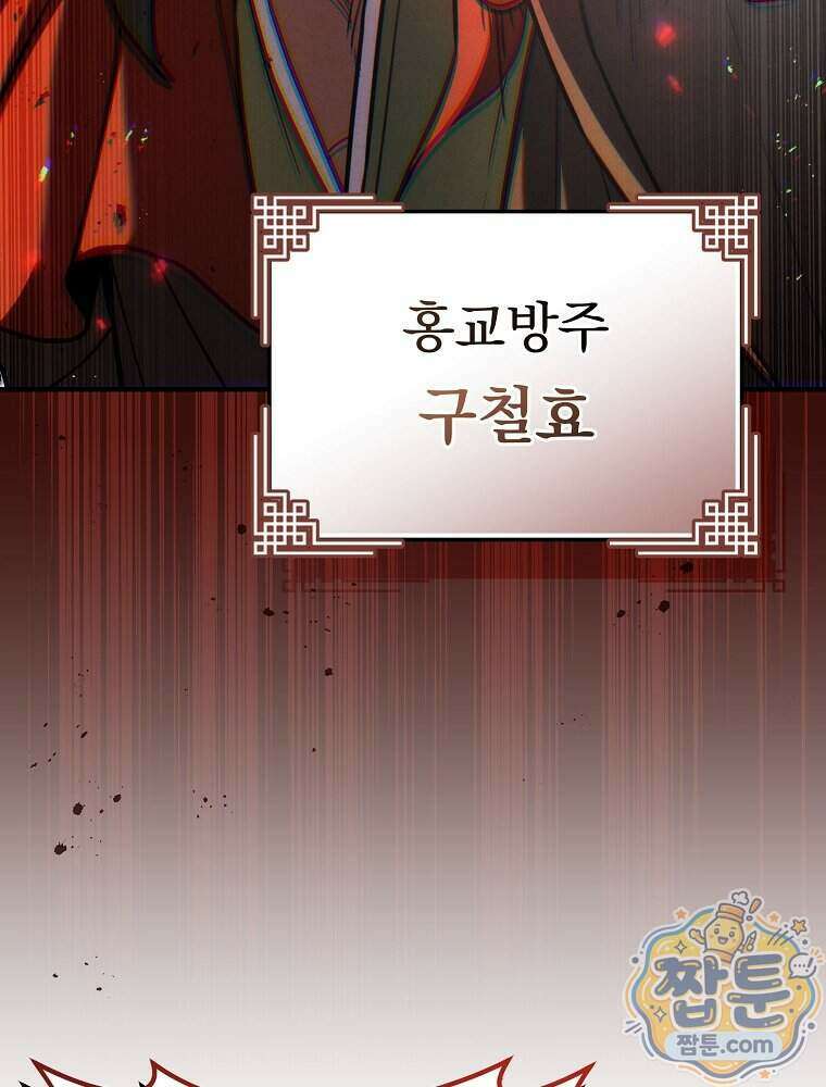 삼류무가 천하제일인 16화 48