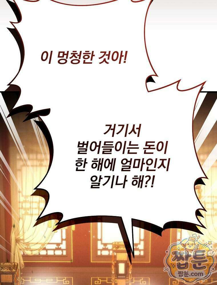 삼류무가 천하제일인 16화 49