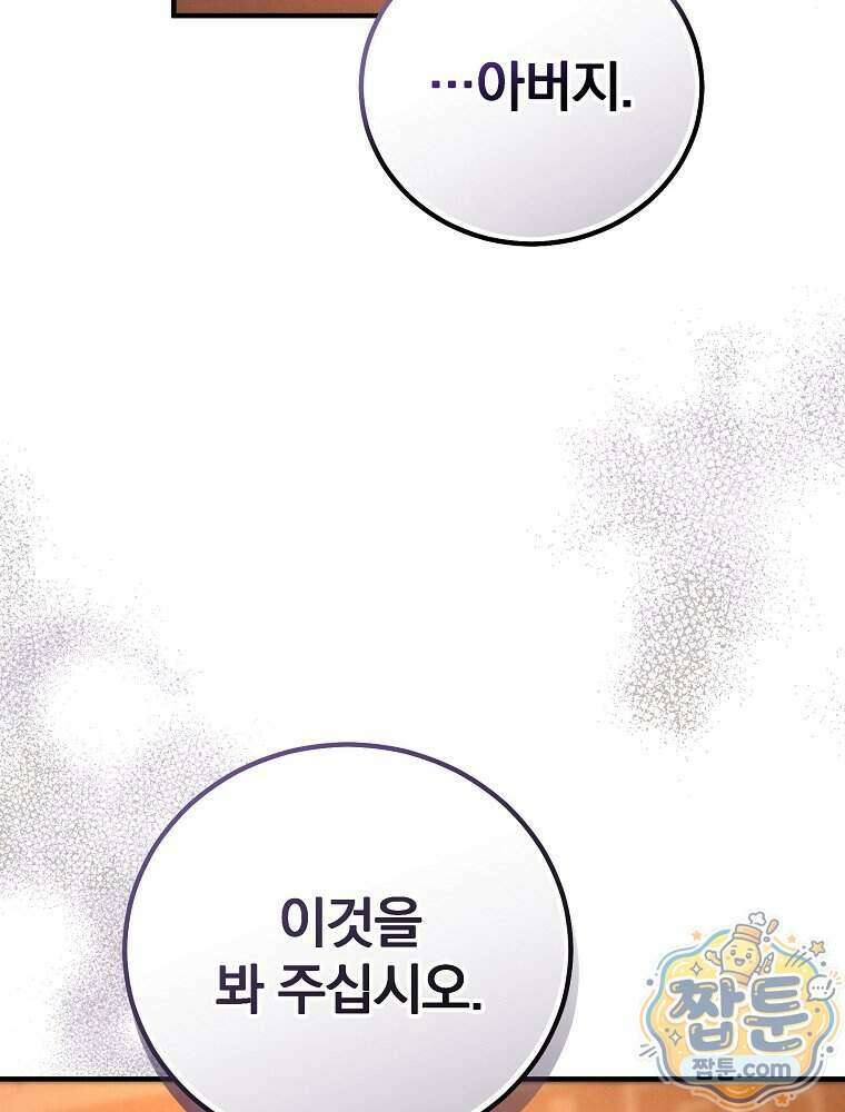 삼류무가 천하제일인 16화 53