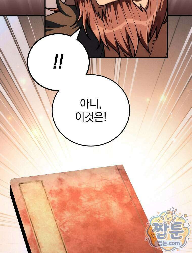 삼류무가 천하제일인 16화 56