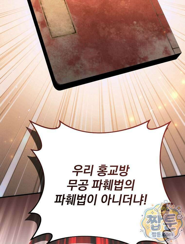 삼류무가 천하제일인 16화 57
