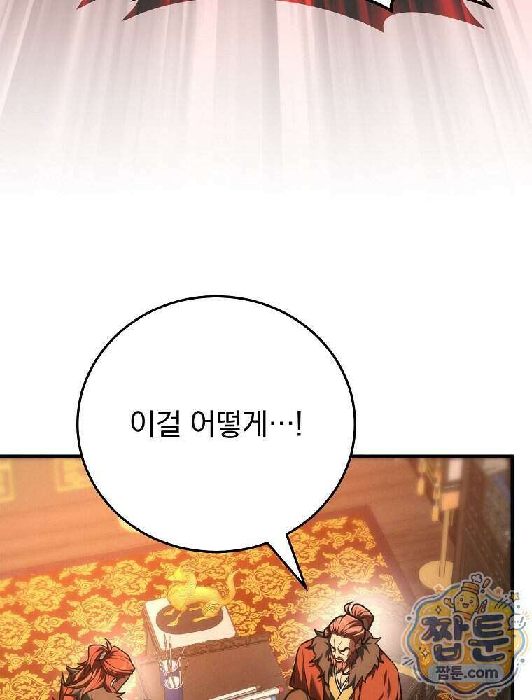 삼류무가 천하제일인 16화 58