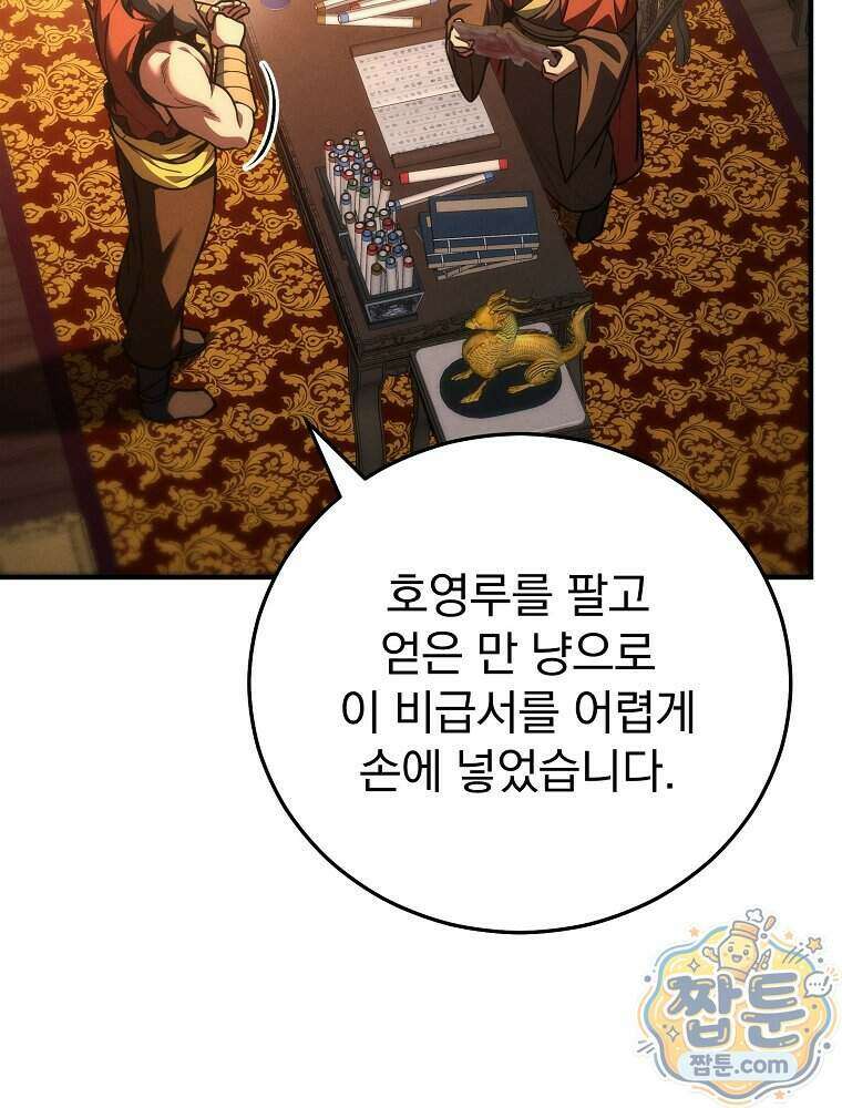 삼류무가 천하제일인 16화 59
