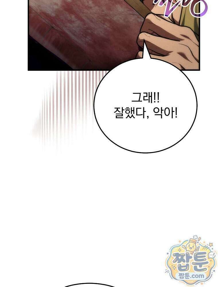 삼류무가 천하제일인 16화 61