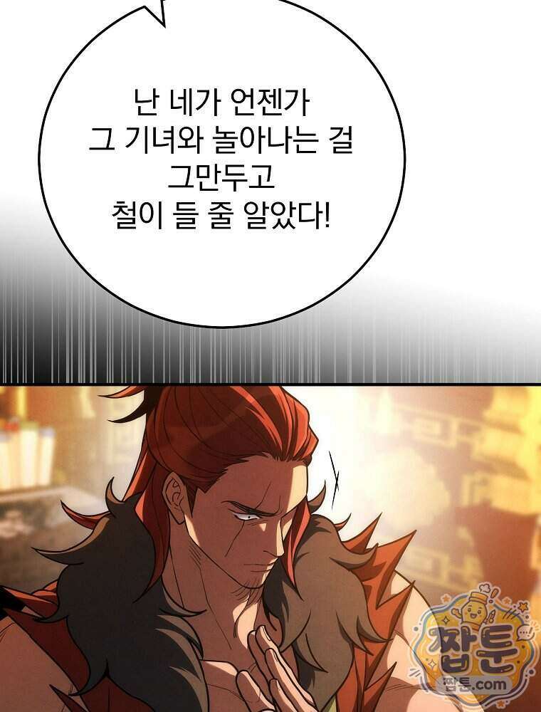 삼류무가 천하제일인 16화 62