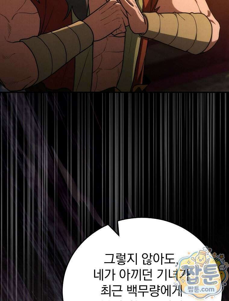 삼류무가 천하제일인 16화 63