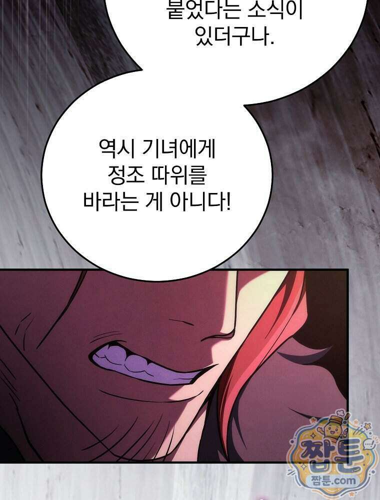 삼류무가 천하제일인 16화 64