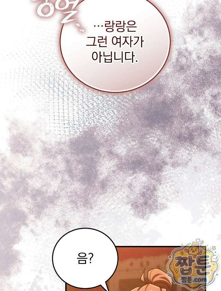 삼류무가 천하제일인 16화 66