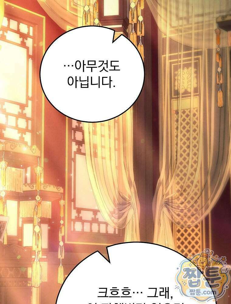 삼류무가 천하제일인 16화 69