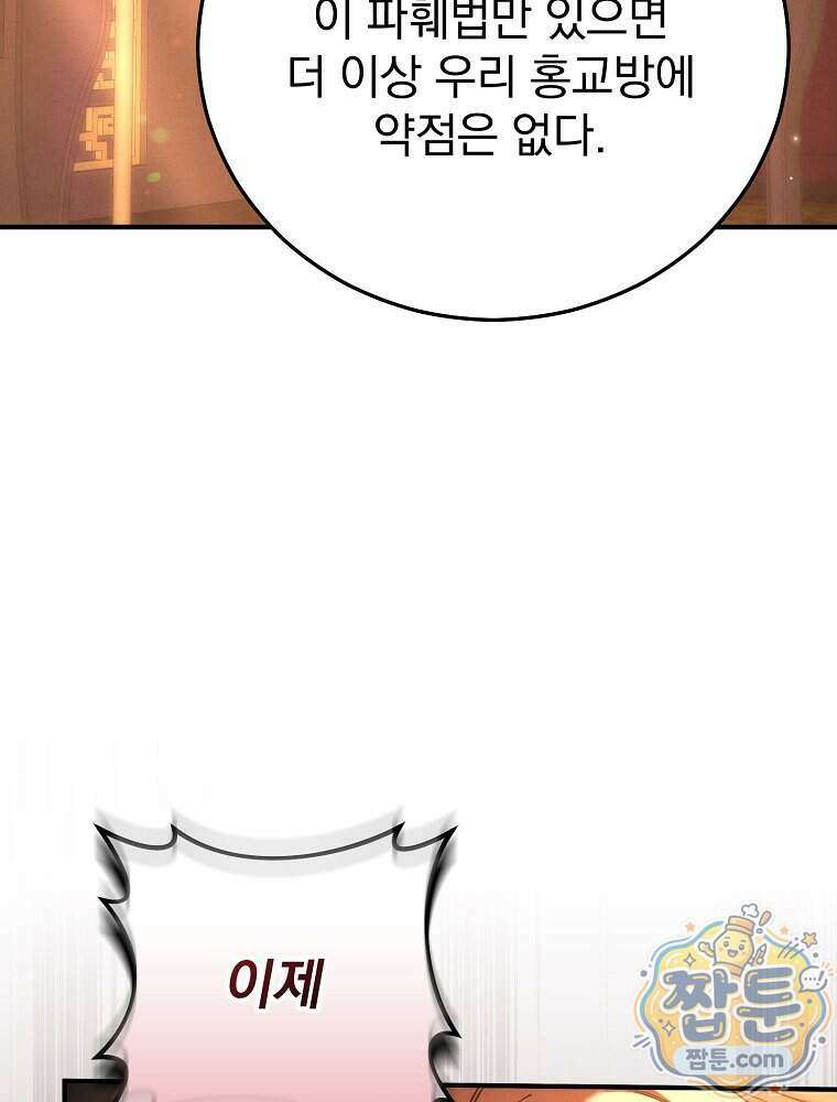 삼류무가 천하제일인 16화 70