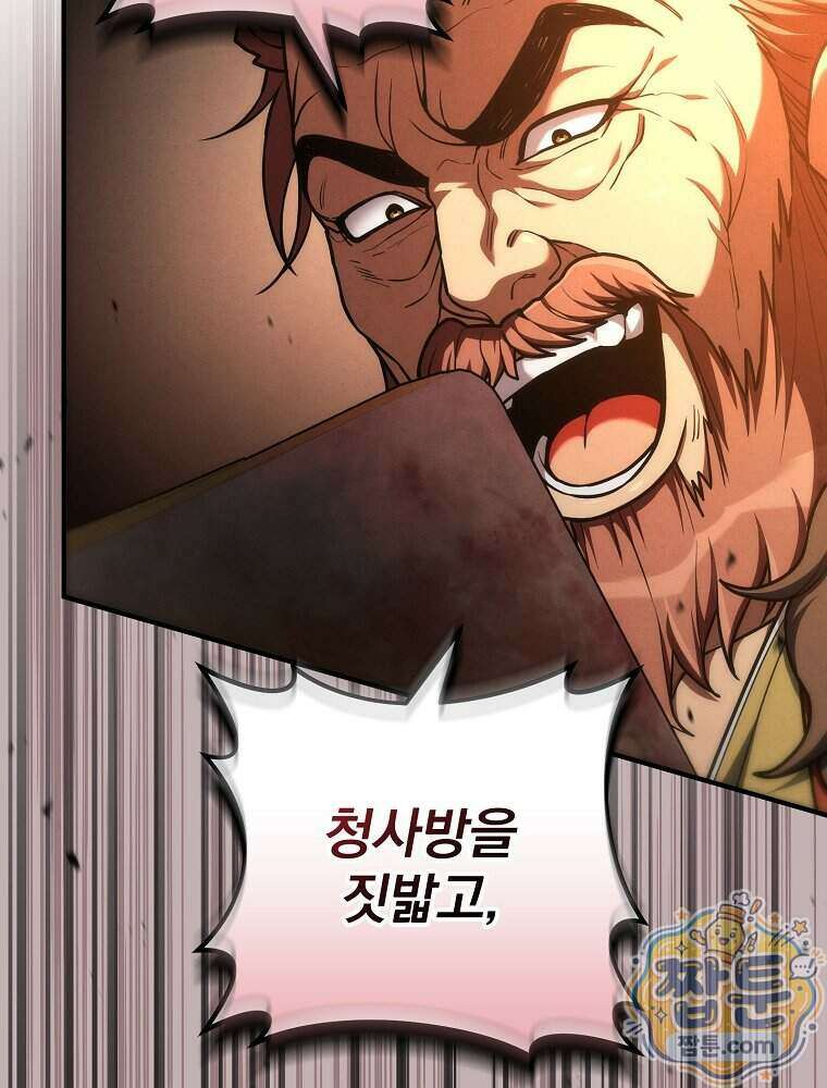 삼류무가 천하제일인 16화 71