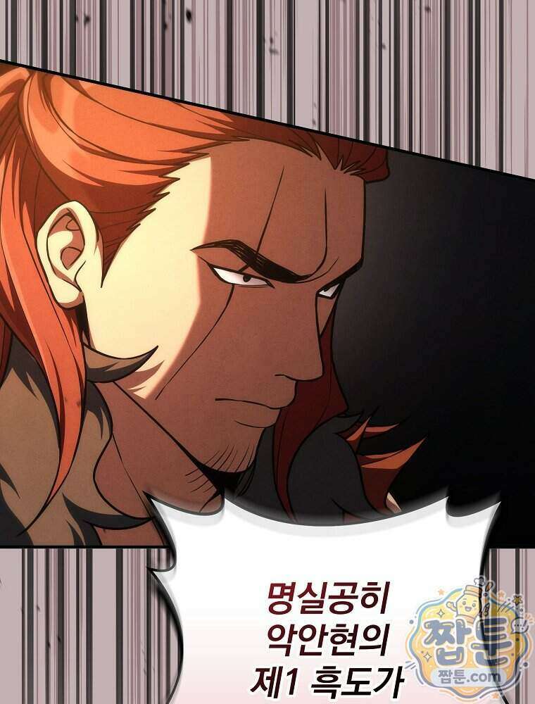 삼류무가 천하제일인 16화 72