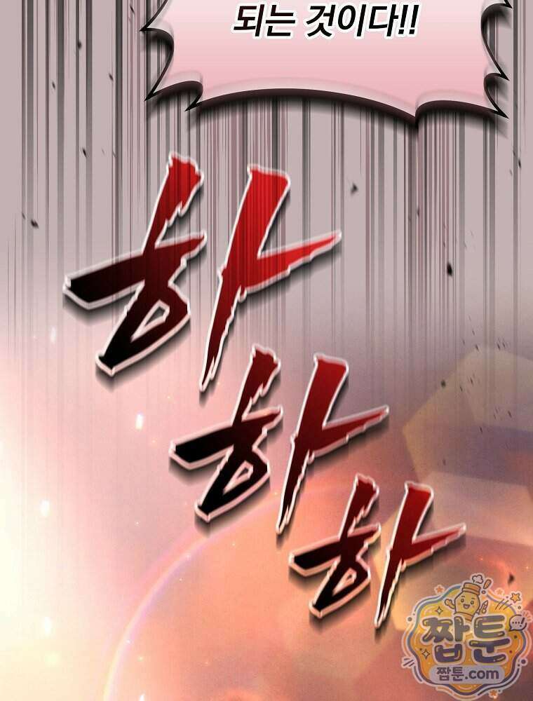 삼류무가 천하제일인 16화 73