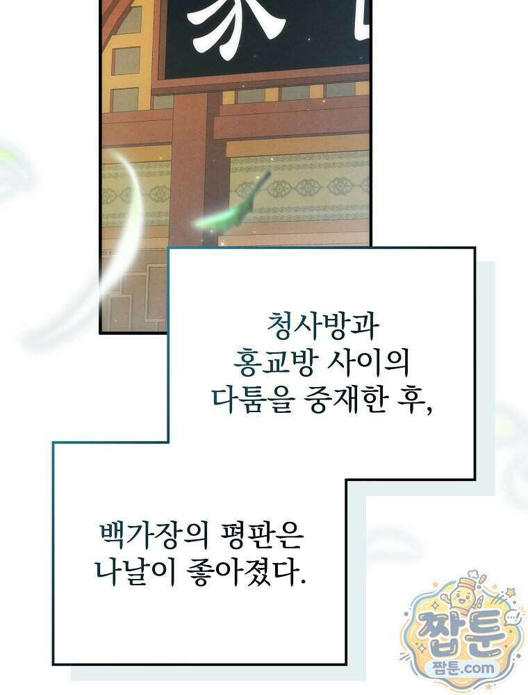 삼류무가 천하제일인 16화 81