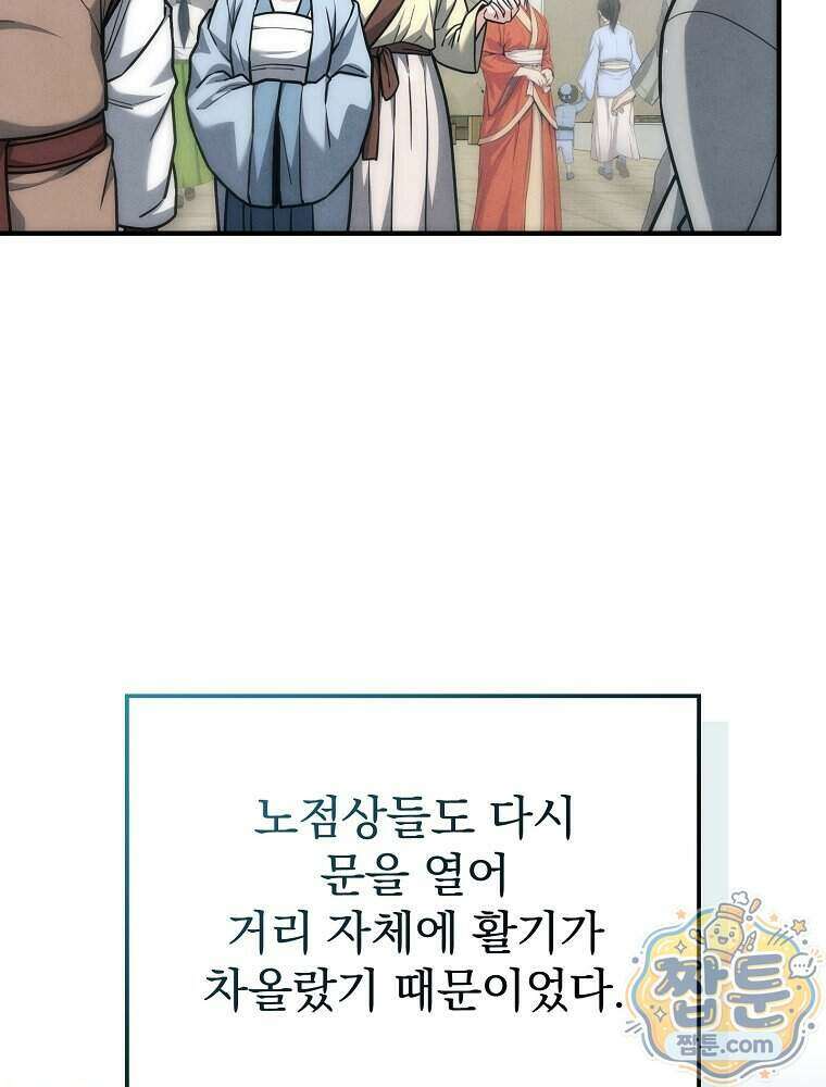 삼류무가 천하제일인 16화 83
