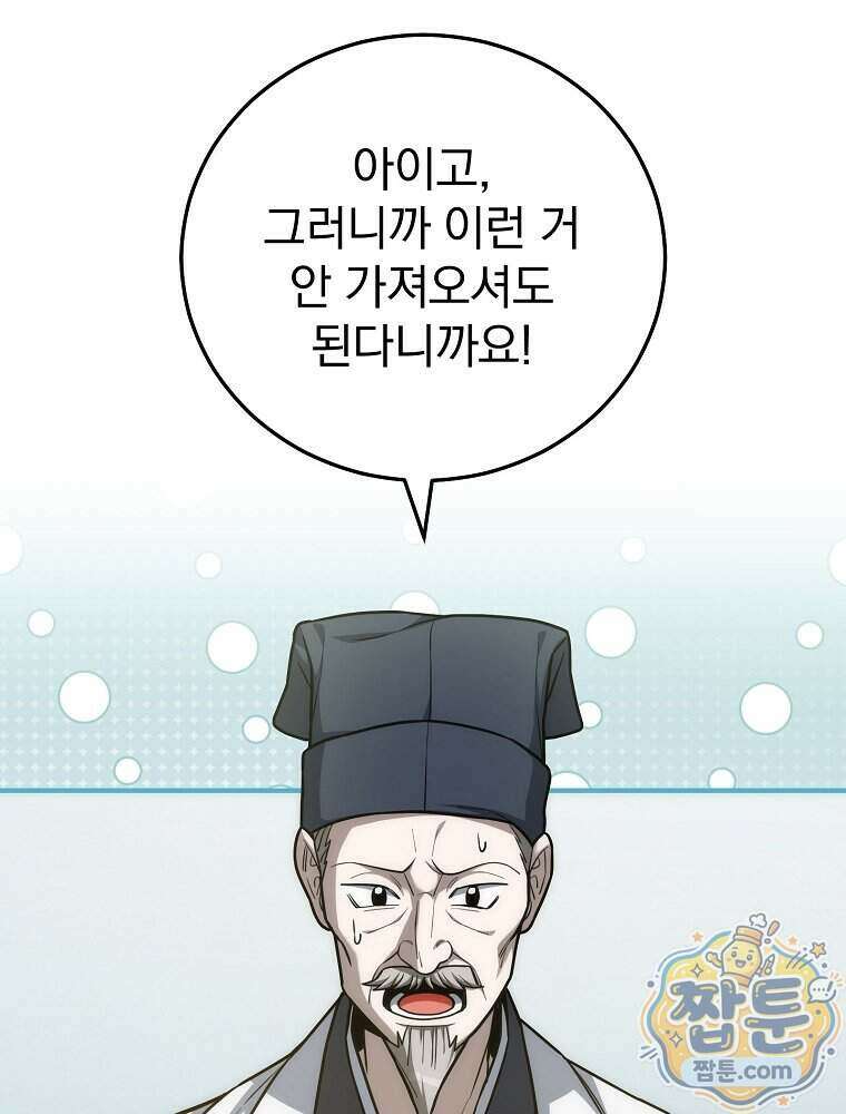 삼류무가 천하제일인 16화 86