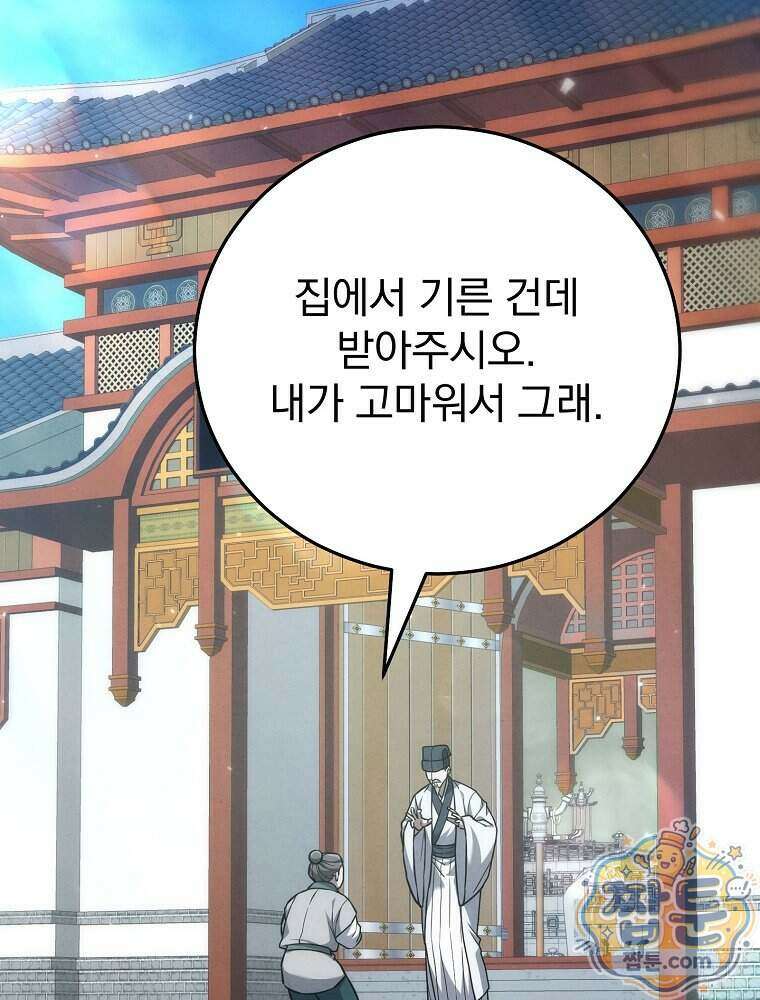 삼류무가 천하제일인 16화 88