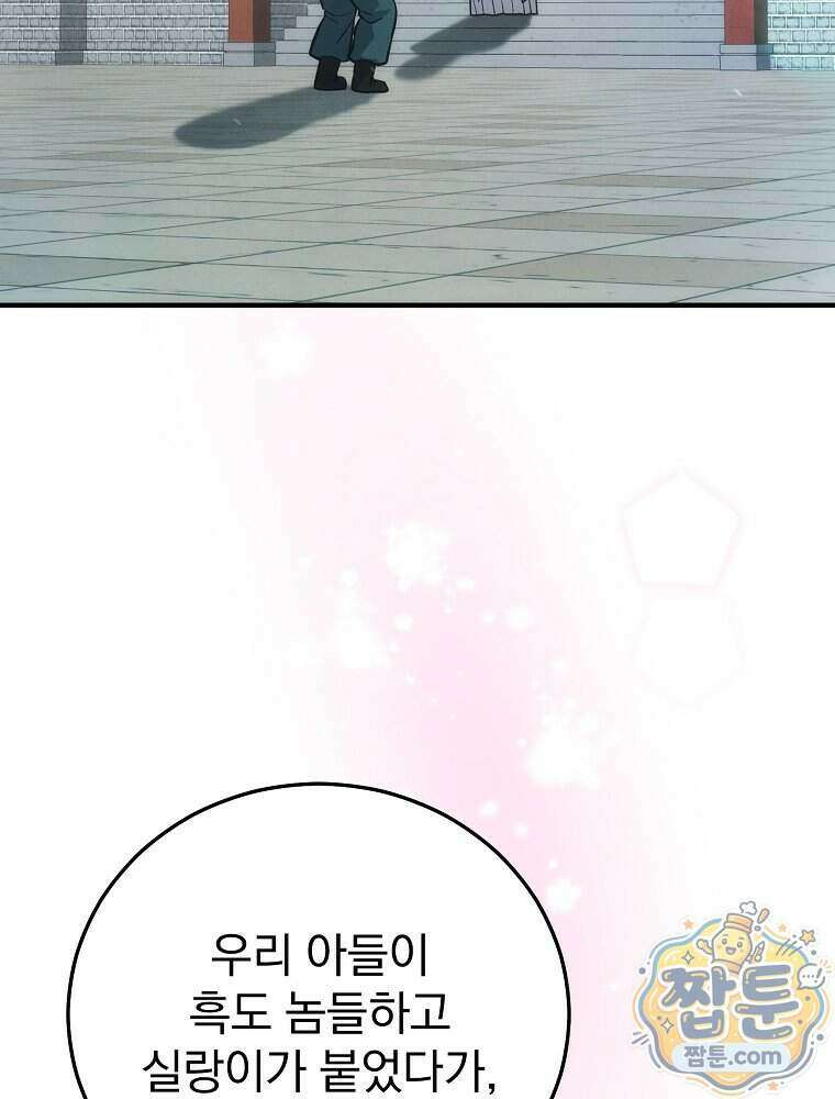 삼류무가 천하제일인 16화 89