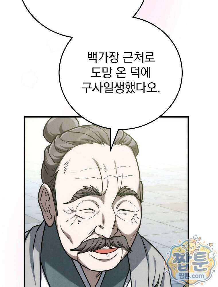 삼류무가 천하제일인 16화 90