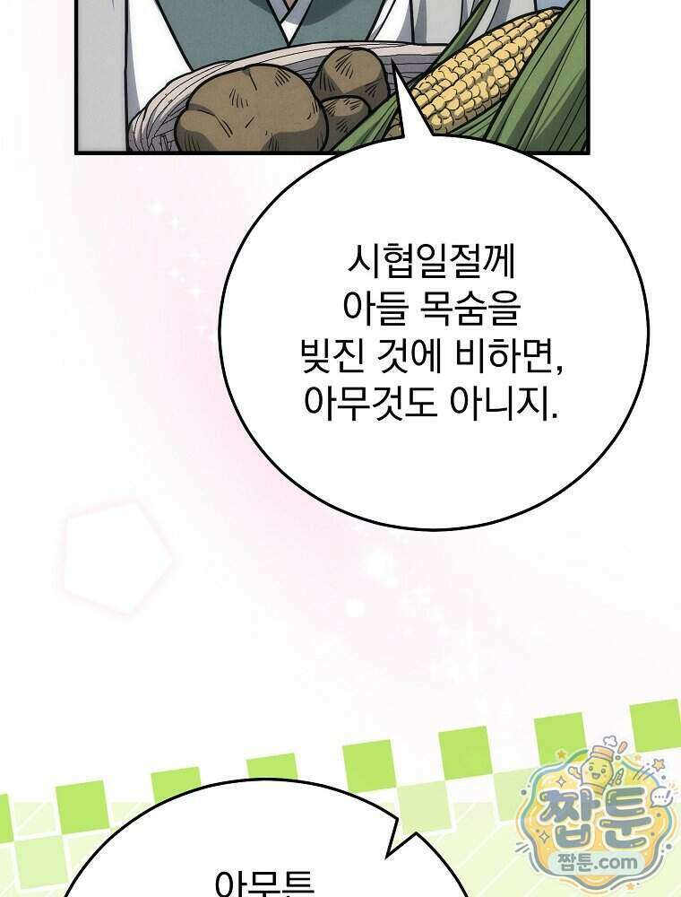 삼류무가 천하제일인 16화 91