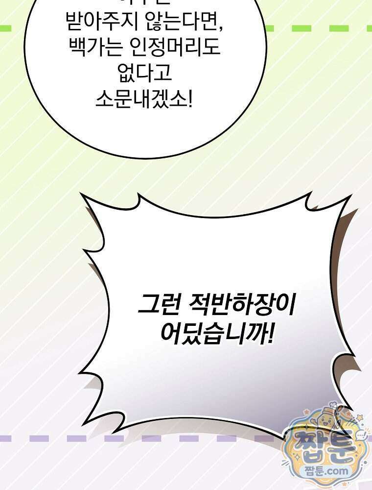 삼류무가 천하제일인 16화 92