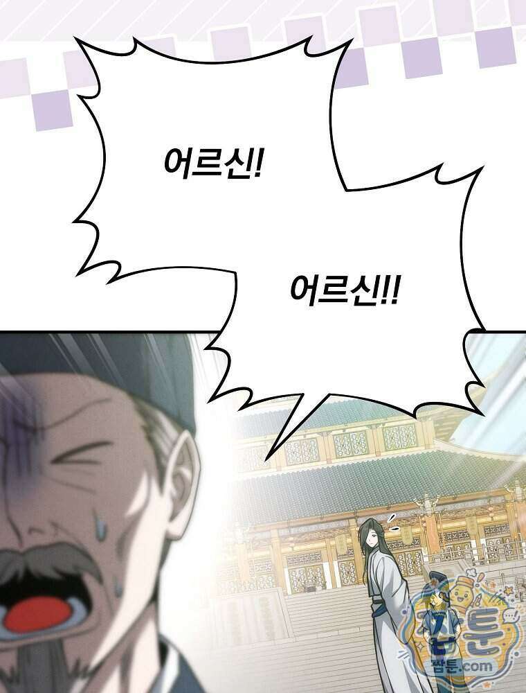삼류무가 천하제일인 16화 93