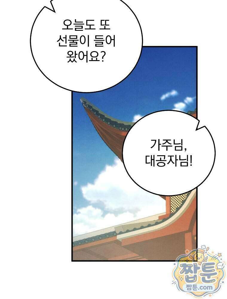 삼류무가 천하제일인 16화 95