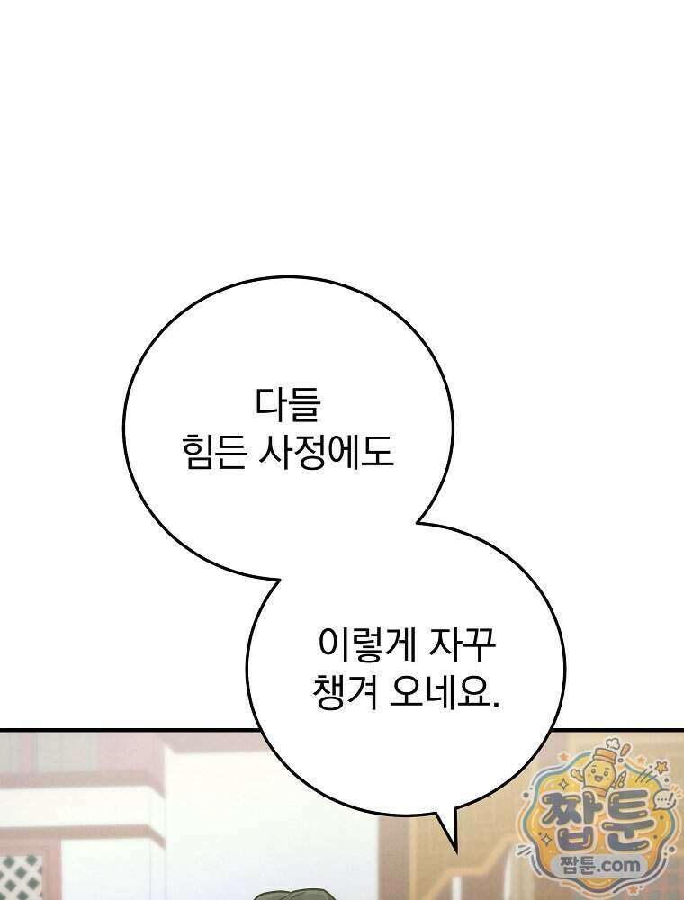삼류무가 천하제일인 16화 96