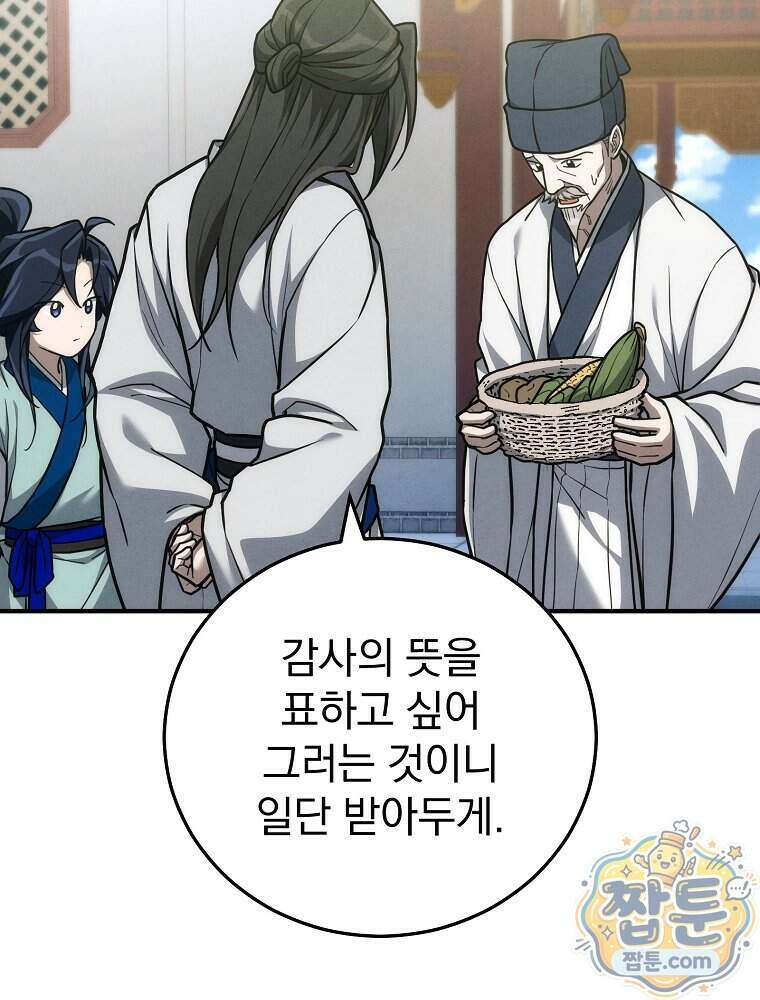 삼류무가 천하제일인 16화 97