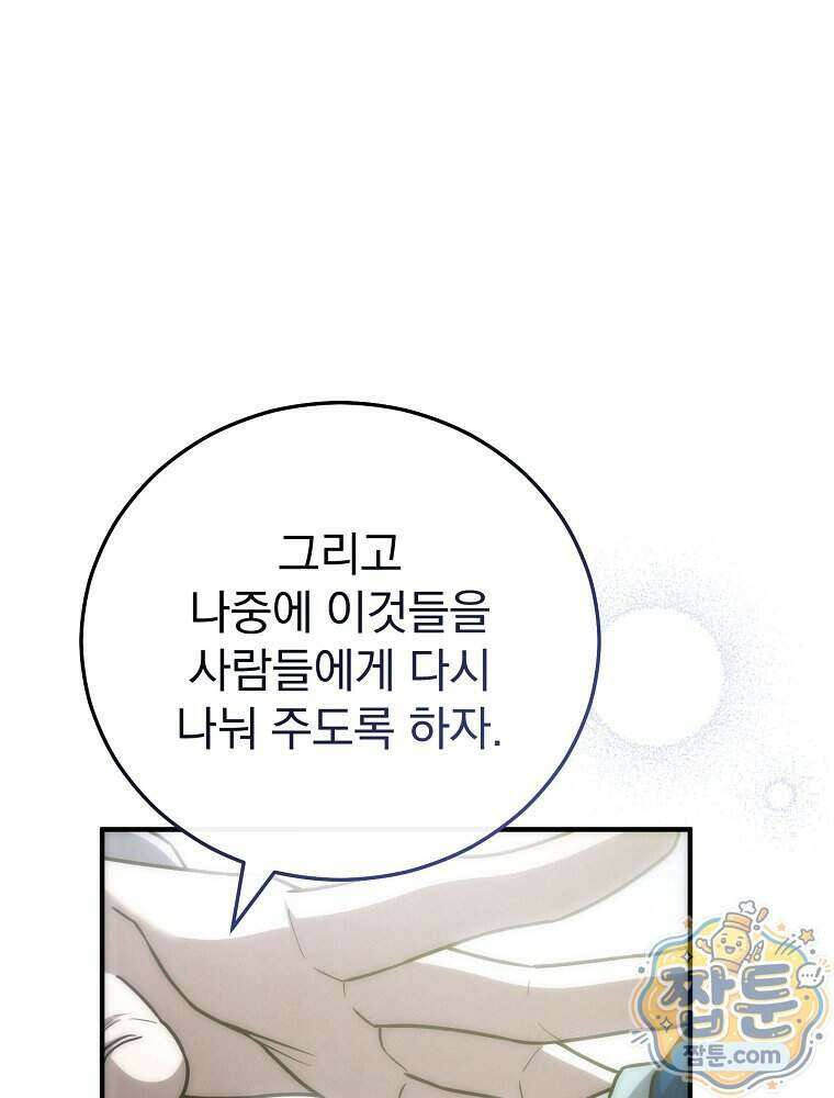 삼류무가 천하제일인 16화 98