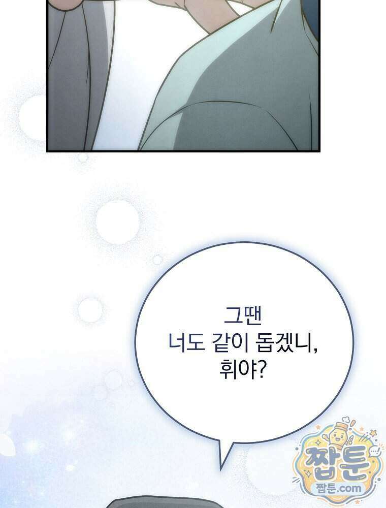 삼류무가 천하제일인 16화 99