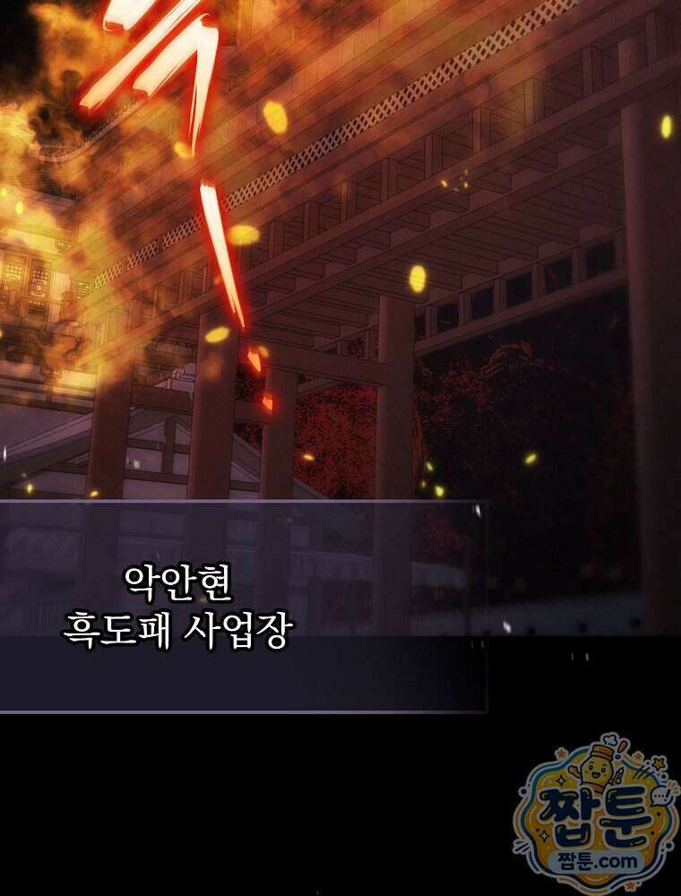 삼류무가 천하제일인 16화 105