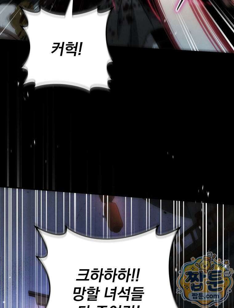 삼류무가 천하제일인 16화 107