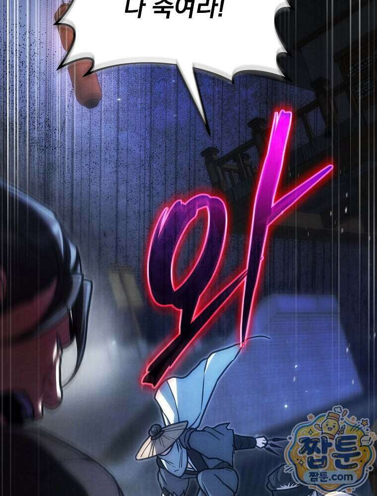 삼류무가 천하제일인 16화 108