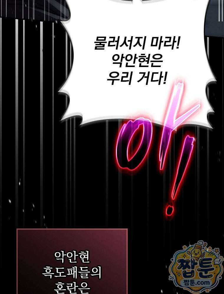 삼류무가 천하제일인 16화 110