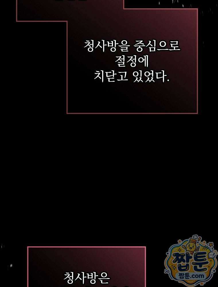 삼류무가 천하제일인 16화 111