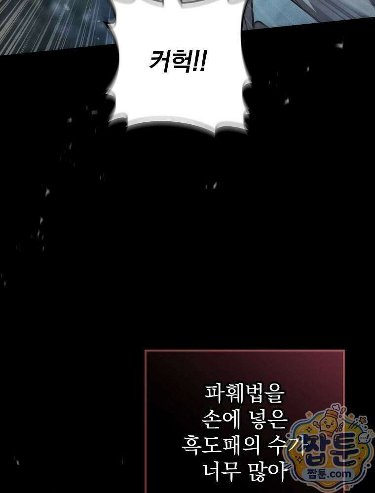 삼류무가 천하제일인 16화 113