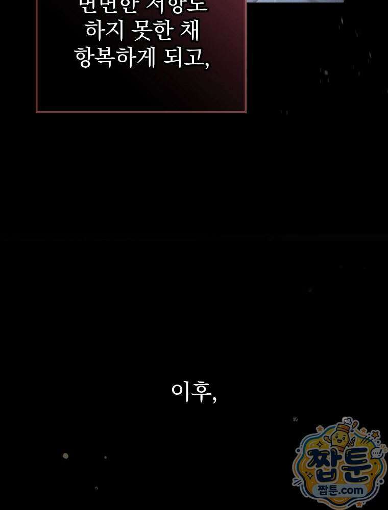 삼류무가 천하제일인 16화 115