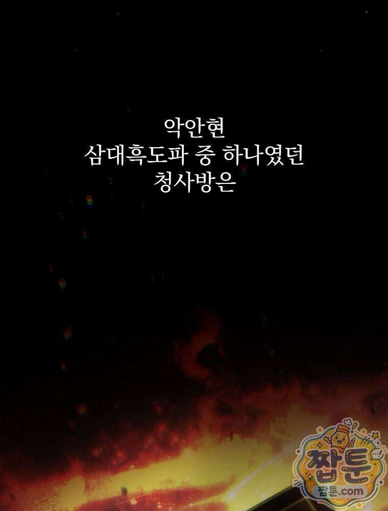 삼류무가 천하제일인 16화 116