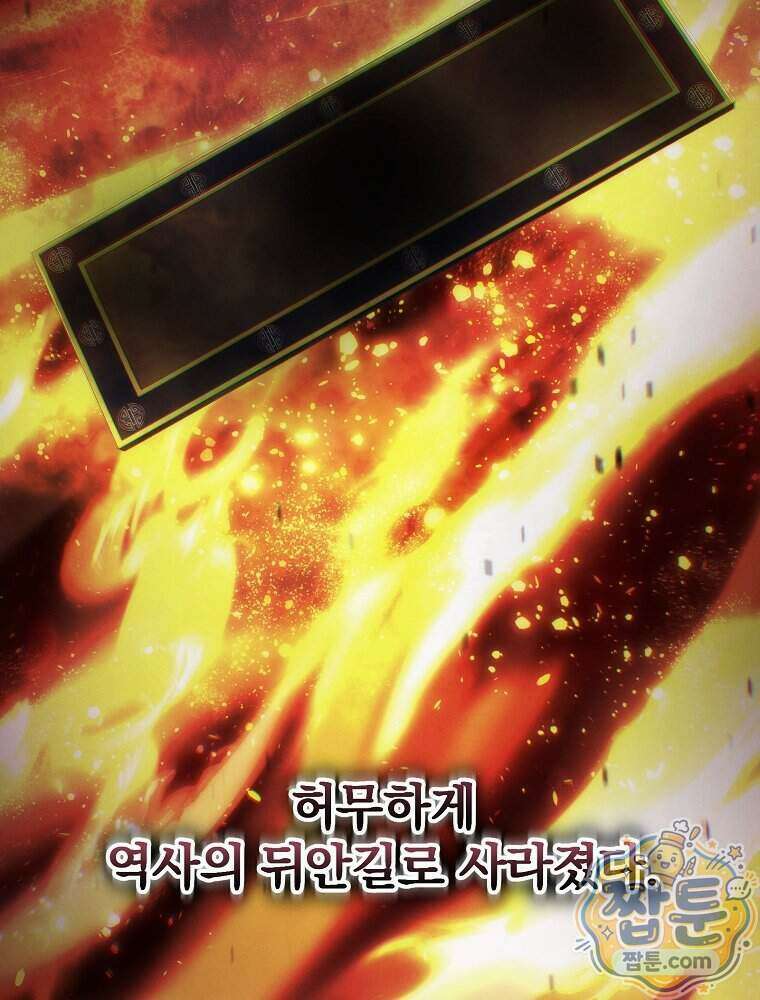 삼류무가 천하제일인 16화 117