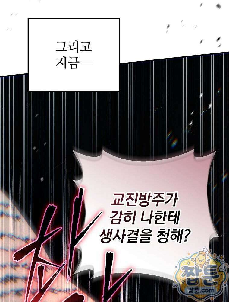 삼류무가 천하제일인 16화 119