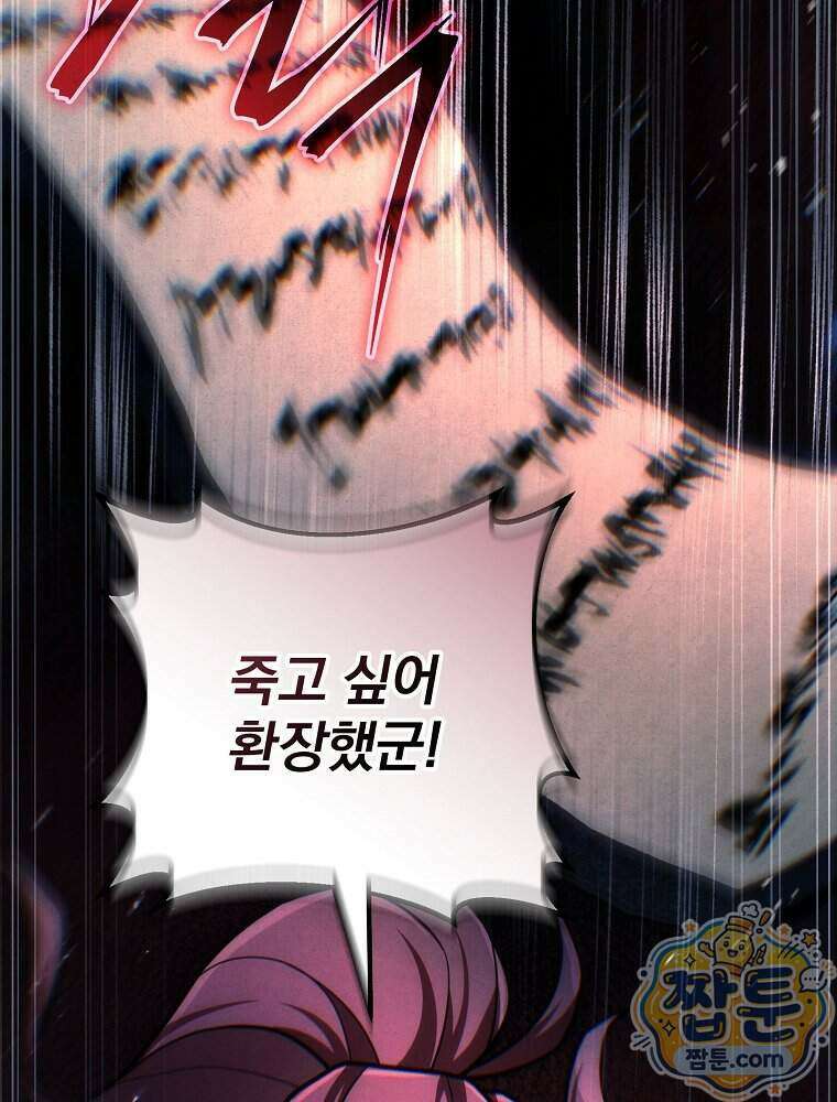 삼류무가 천하제일인 16화 120