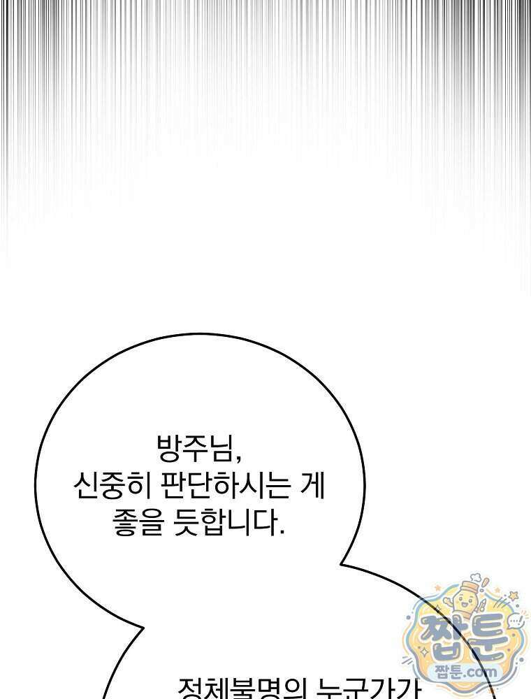 삼류무가 천하제일인 16화 123