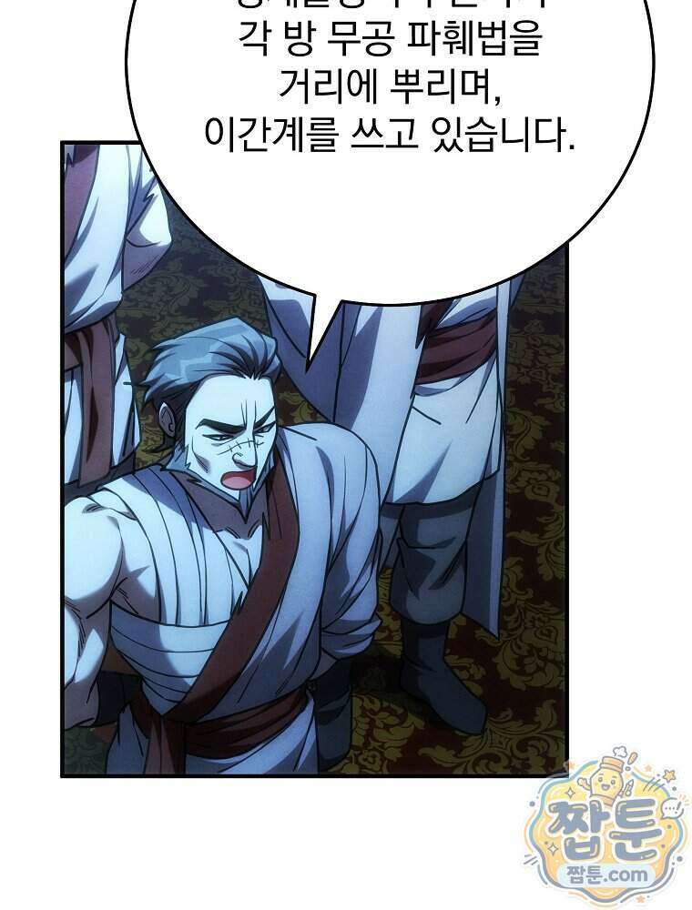 삼류무가 천하제일인 16화 124