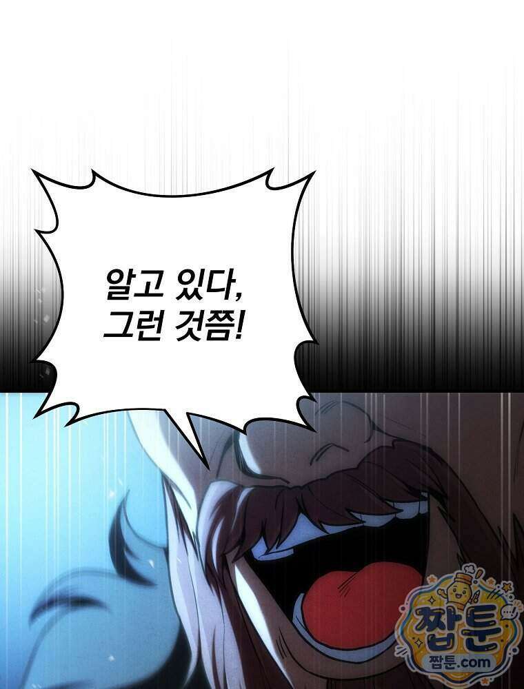 삼류무가 천하제일인 16화 125