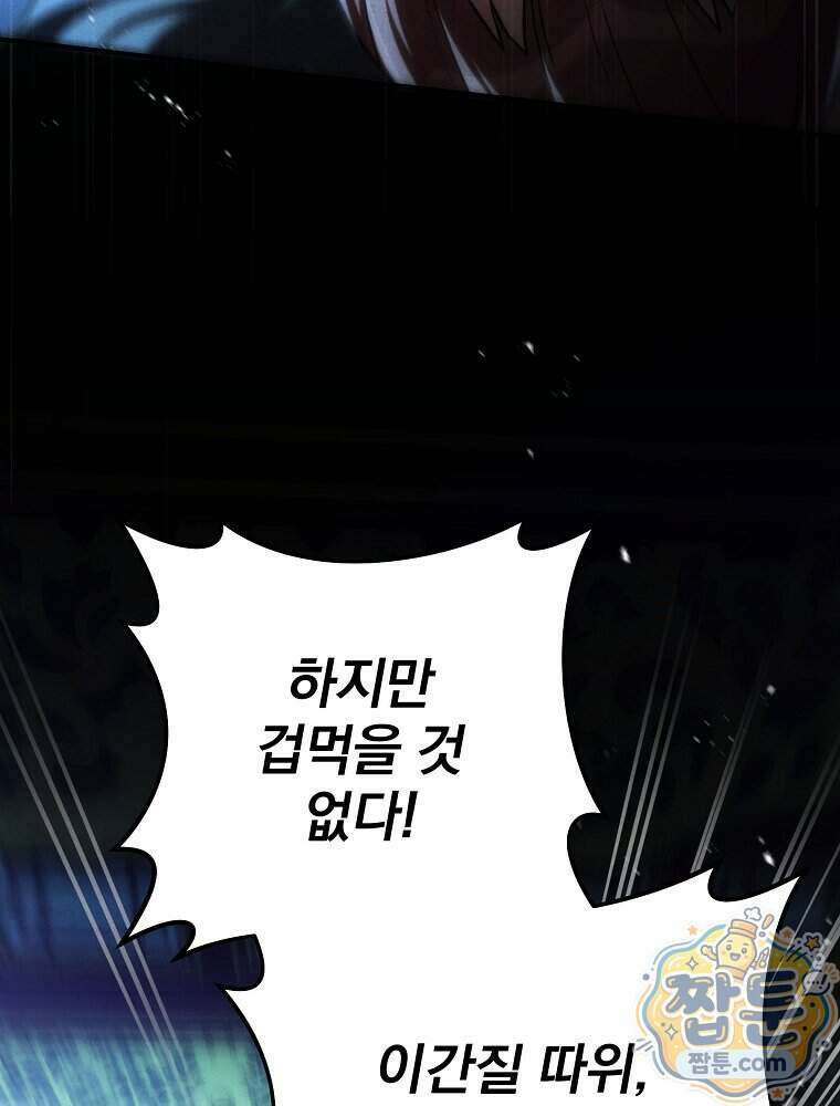 삼류무가 천하제일인 16화 126