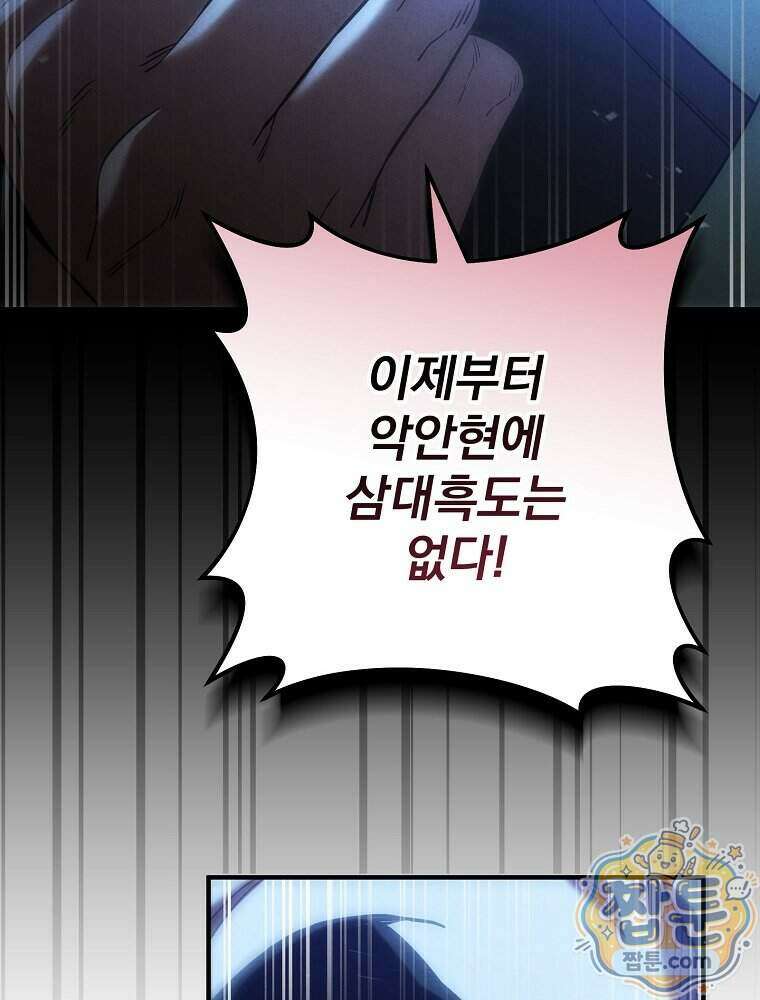 삼류무가 천하제일인 16화 130